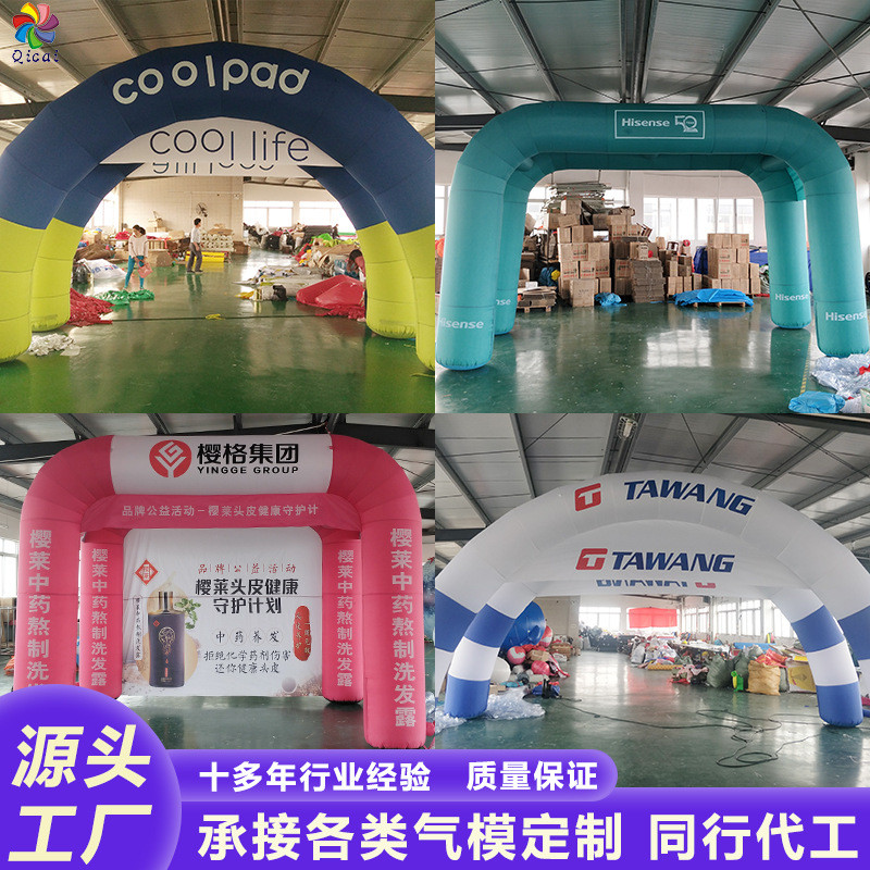 庆典充气开业节日广告加厚大型展销活动比赛事喜庆彩虹双拱门气模