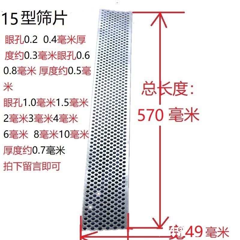 家用15 19 21 23宽23 齿爪式粉碎机配件筛网罗底打粉机磨粉机网筛