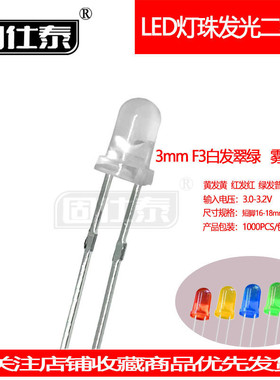 F3MM白发白超高亮LED白灯球头雾状发光二极管有边直插指示灯厂家