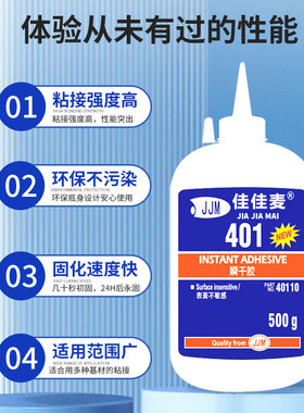 佳佳麦401胶水强力胶水403406495460金属塑料辅料快干500g瓶