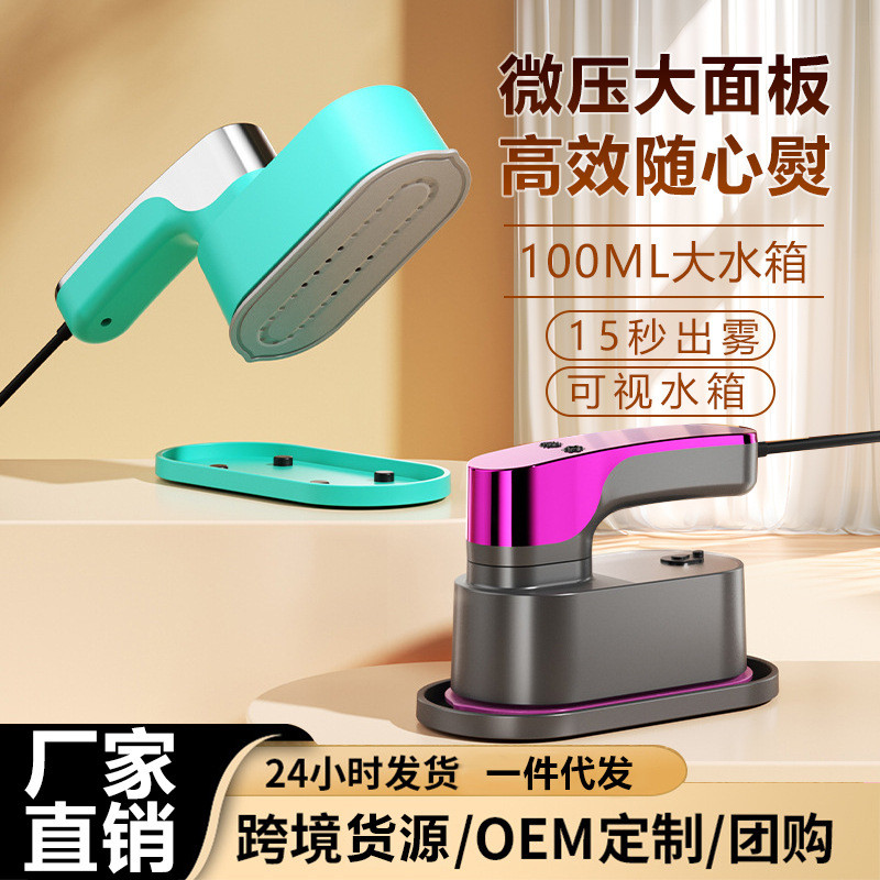 家用手持挂烫机小型蒸汽电熨斗迷你熨烫机便携式熨衣服神器宿舍