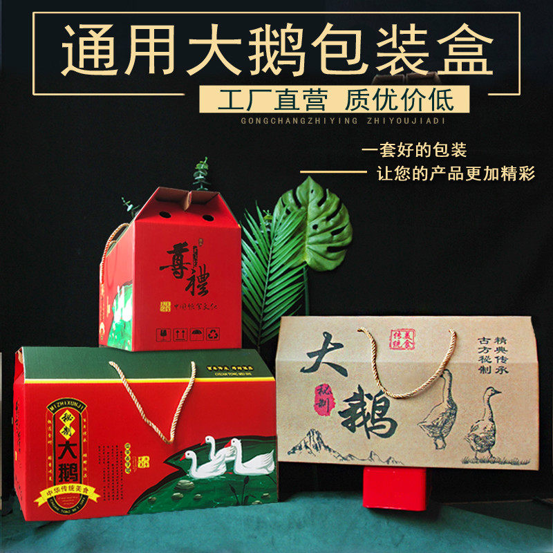 大鹅烧鹅包装盒礼品盒卤鹅咸鹅盐水鹅大雁定制烤鹅头鹅纸箱礼盒
