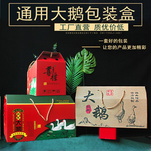 大鹅烧鹅包装盒礼品盒卤鹅咸鹅盐水鹅大雁定制烤鹅头鹅纸箱礼盒