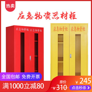 应急物资存放柜防汛紧急器材储备柜防疫物资柜钢制安全防护用品柜