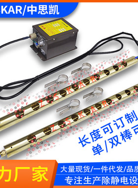 FS-008除静电不锈钢棒402工业离子风棒铜棒ST501A圆形棒SL-006A