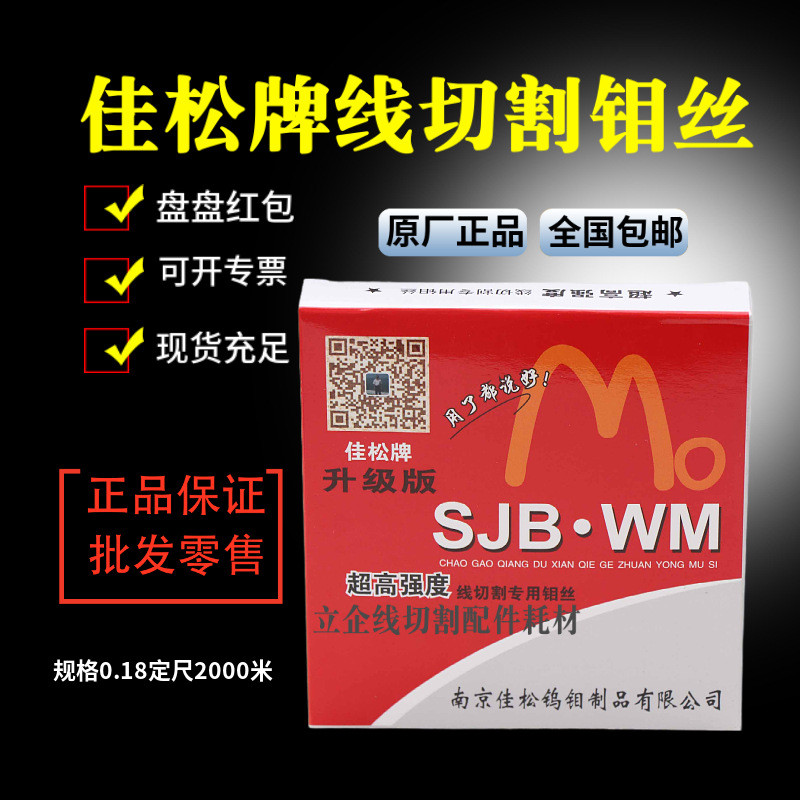 热销佳松钼钼切割丝线丝·切割钼丝线切割配件0.18定尺2000米