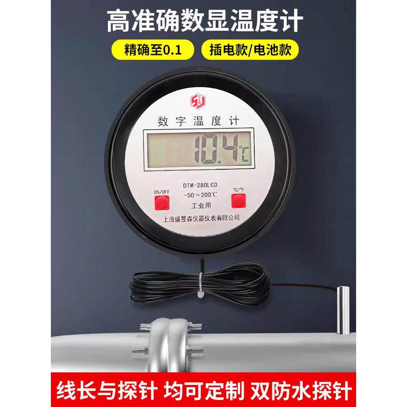 海水养殖鱼塘双防水数显温度计电子数字温度表上海盛昱森DTM280型