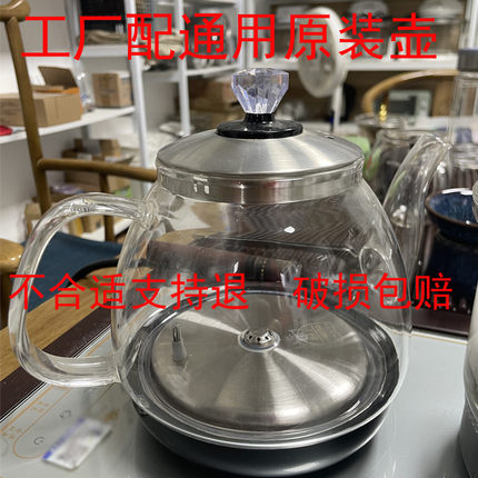 通用配件玻璃单壶烧水壶消毒锅蒸煮茶全自动底部上水电热水壶维修