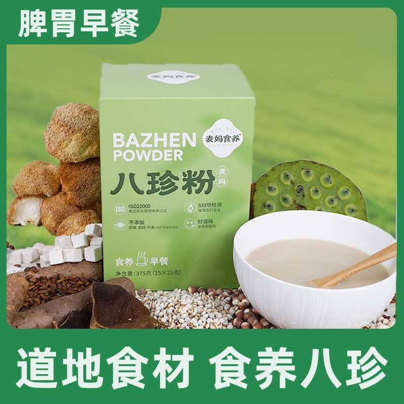 新日期ii山药粉莲子猴头菇芡实薏苡仁陈皮麦芽脾胃八珍茯苓