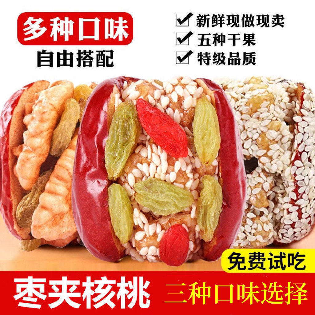 新货枣夹核桃红枣葡萄干新疆和田大枣什锦芝麻夹心抱抱果年货礼盒
