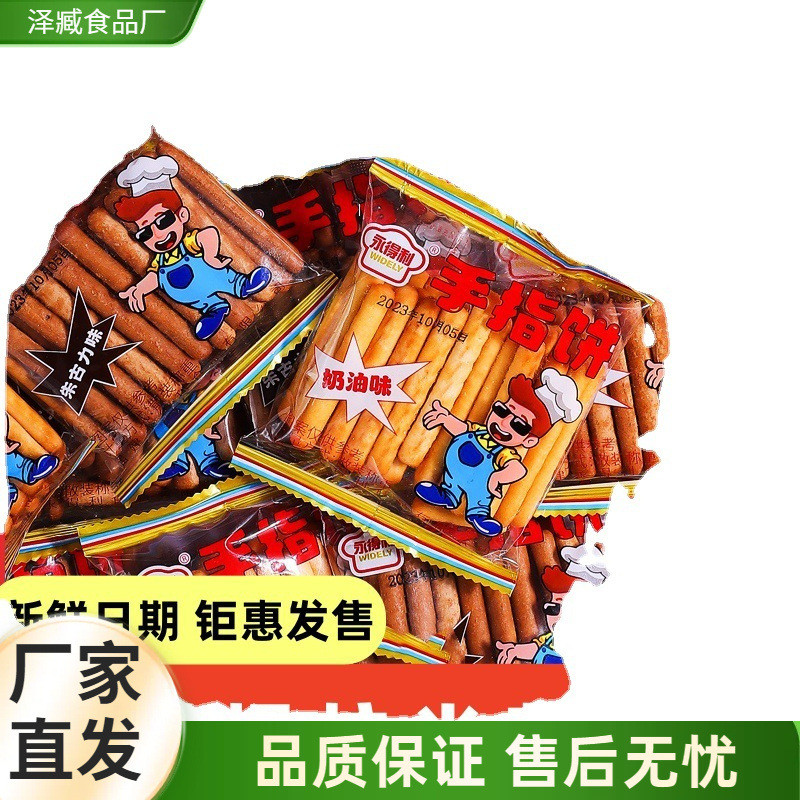 速发手指饼干提拉米苏蛋糕烘焙原材料围边儿童拇指饼干小包装整箱