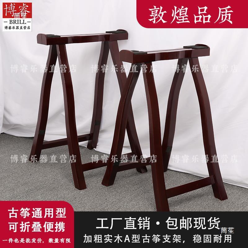 热销古筝架子古筝a支架实木古筝架子腿古筝a字架a型古筝架脚架包