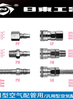 热销气动nittokohki日东工器cupla原装进口快速接头800sf/800pf铬