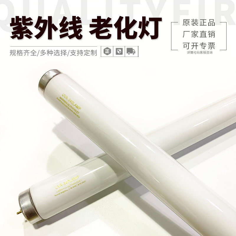 模拟太阳光灯管UVA-340nm老化灯管20W600MM紫外线老化实验灯管