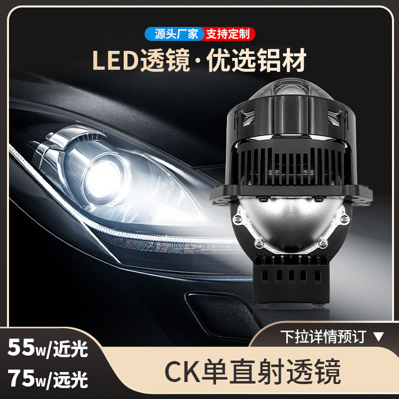 厂家现货供应汽车led大灯透镜CK单直射汽车led大灯