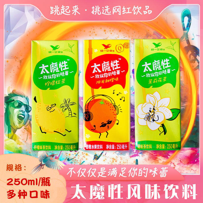 新货统一太魔性柠檬味红茶250ml*6/12/24盒整箱装茉莉花茶果味饮