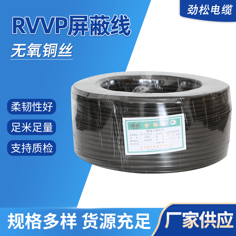 批发RVVP屏蔽线多芯软导线pvc绝缘屏蔽铜芯电缆设备用控制信号线