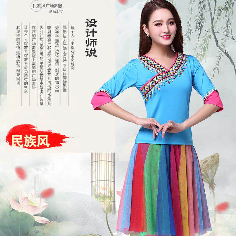 直销春夏新款广场舞蹈服女牛