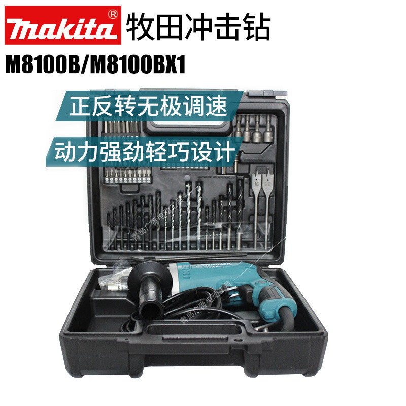 日本makita牧田M8100B冲击钻家用多功能电钻手持调速手枪钻小电锤
