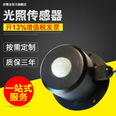 光照传感器 环境监测光照度传感器 工业用光照检测用传感器