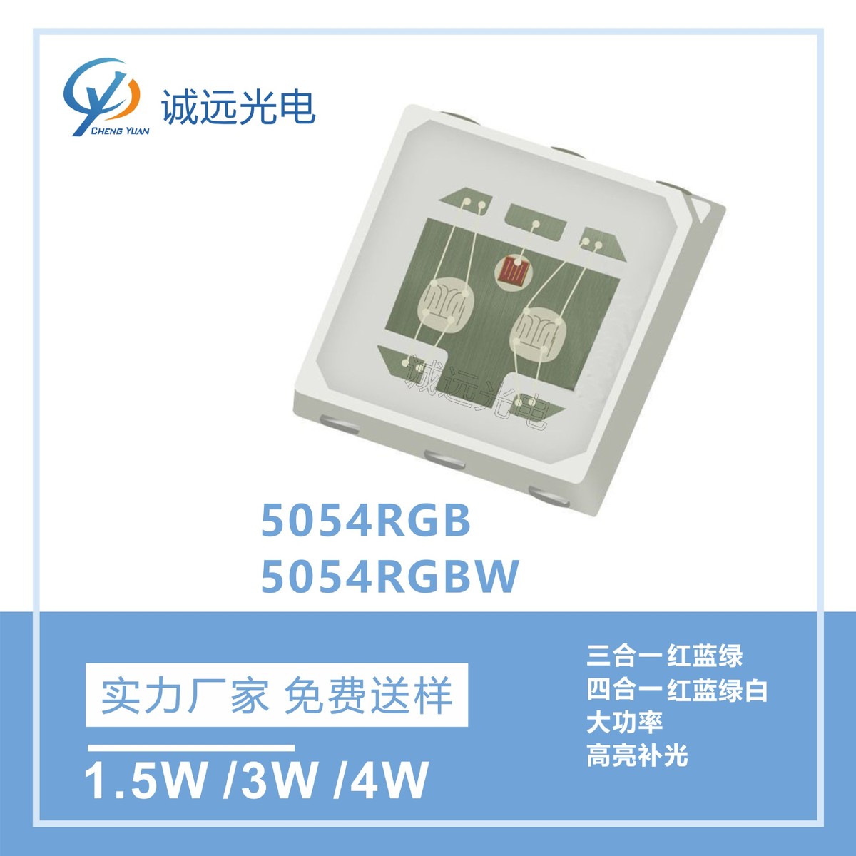 贴片LED5054RGB/RGBW三、四合一大功率红蓝绿白高亮补光水族灯