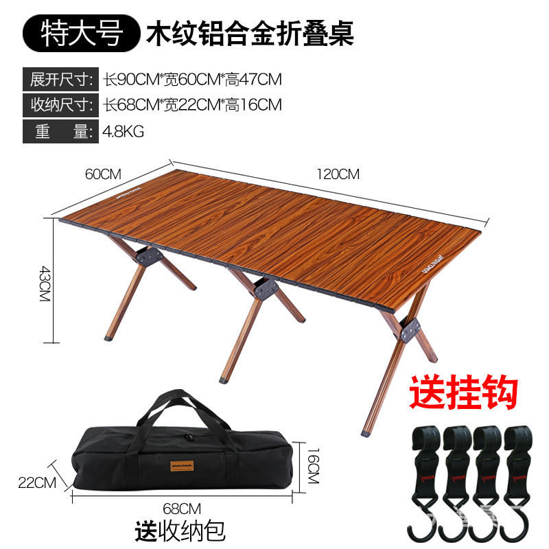 qomolangma铝合金木纹蛋卷桌户外露营桌便携超轻折叠桌自驾游烧烤