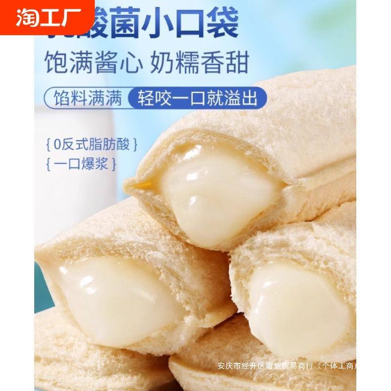 新货口袋乳酸菌小面包酸奶夹心面包代餐整箱休闲零食早餐蛋糕爆浆