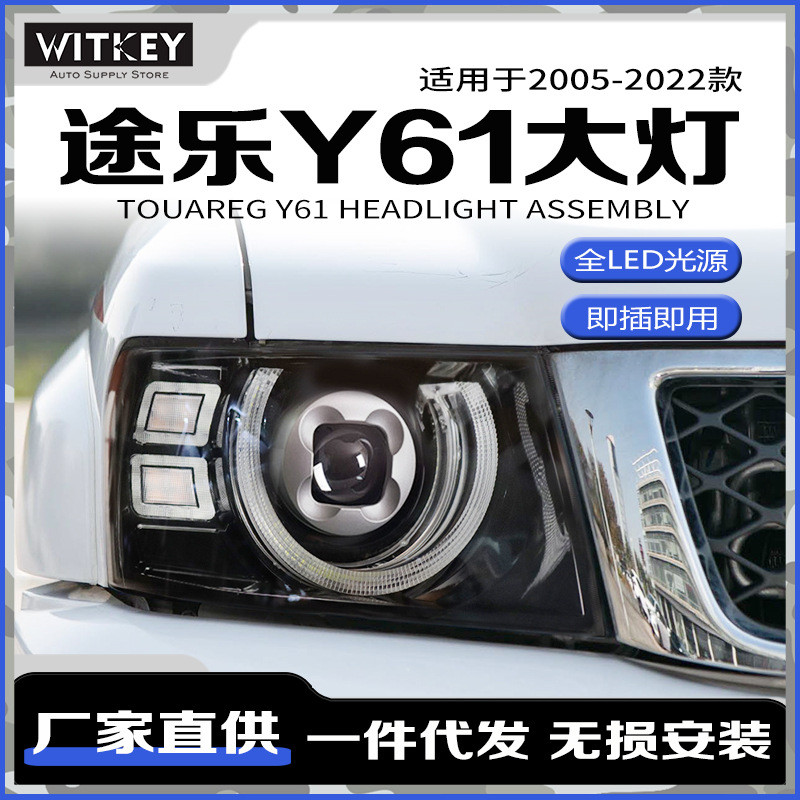 适用于途乐Y61大灯双光透镜LED改装大灯总成转向灯LED日行灯