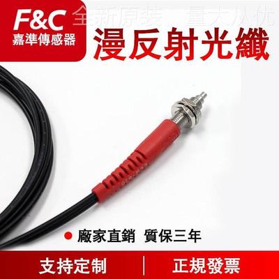 F&C嘉准FFRS/FFT/FFTS-310/410/610漫反射光纤传感器