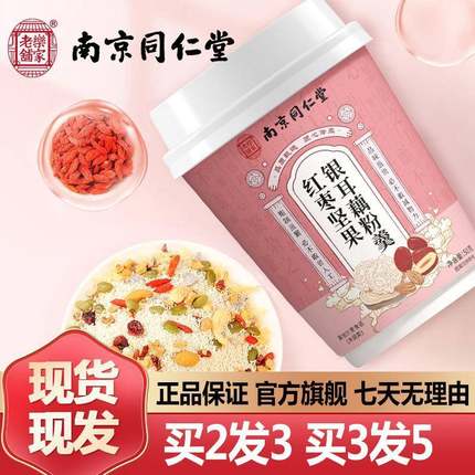 南京同仁堂红枣坚果银耳藕粉羹50g即食早餐粉官网正品官方