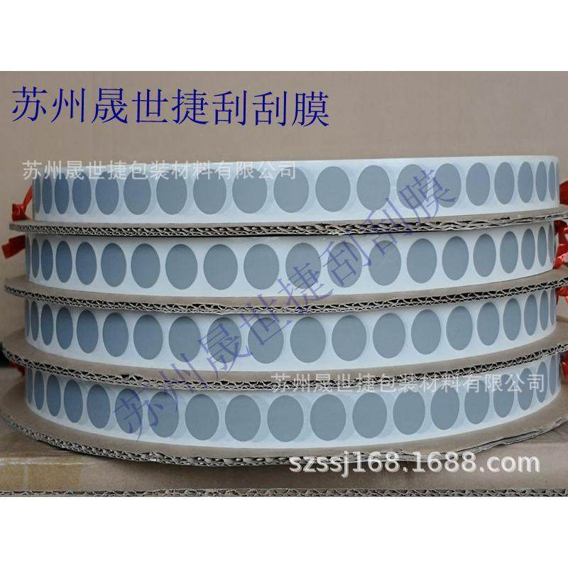 热销圆形刮奖贴游戏贴金刮膜涂层贴密码贴银灰色16*16mm刮灰黑色