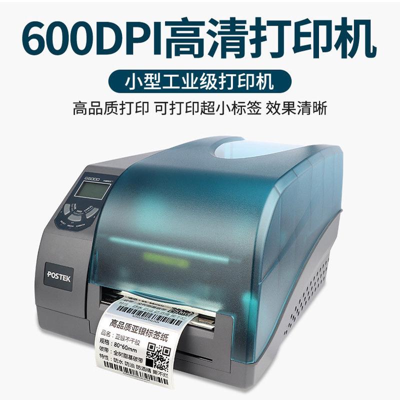 博思得G6000标签打印机二维码条码打印高精度打印机桌面条码机