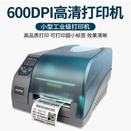 博思得G6000标签打印机二维码条码打印高精度打印机桌面条码机