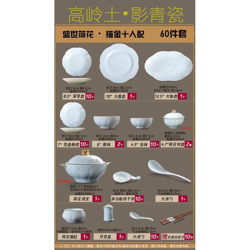 景德镇高温青瓷碗碟套装家用碗家用浮雕荷花金边餐具套装碗盘中式