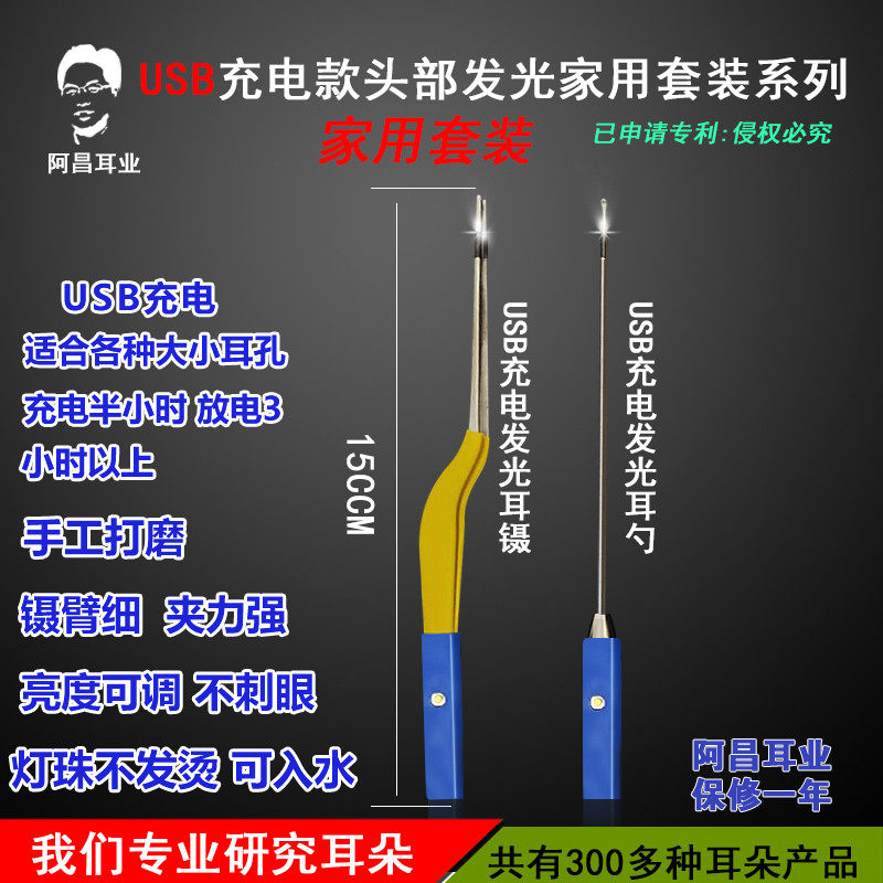 发光耳勺采耳工具镊子套装头部带灯充电17专业可视挖掏耳朵神器,家庭/个人清洁工具,耳勺,淘宝优惠券,粉丝福利购,淘宝优惠卷