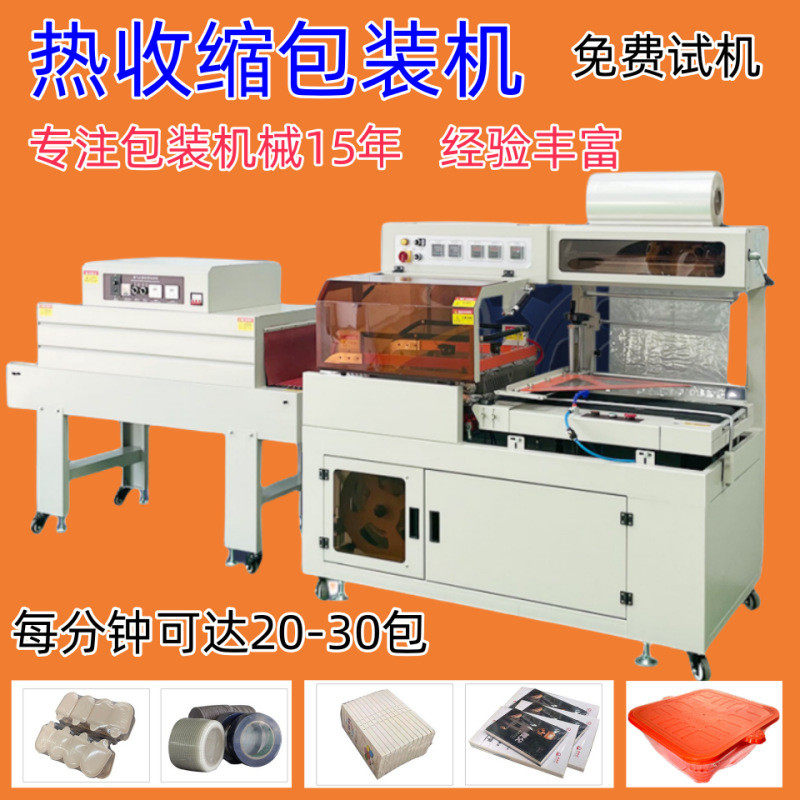 一键启动 全自动热收缩膜包装机纸盒裹膜塑封机商用塑封pof热缩机,乐器/吉他/钢琴/配件,其它乐器配件,淘宝优惠券,粉丝福利购,淘宝优惠卷