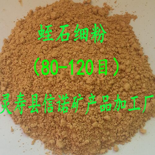 热销石粉信诺】厂家生产金黄色200目325目膨胀蛭【蛭石细粉