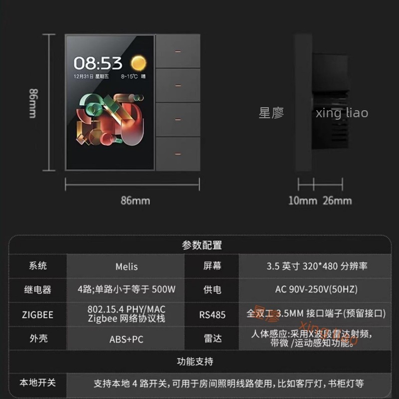 涂鸦智能中控屏3.5英寸继电器带人体感应4路灯调光调色控制窗帘