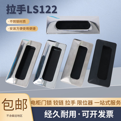 LS122 内嵌入式移门电柜拉手  LS533 内嵌锌合金镀铬隐形暗拉手