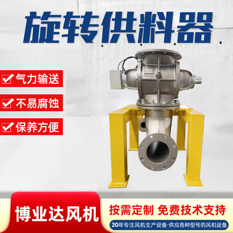 旋转供料器卸料器下料器粉体颗粒气力输送设备不锈钢旋转供料器