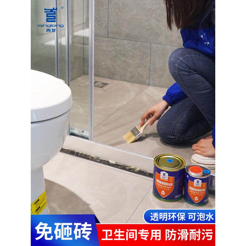 卫生间透明防水胶浴室厕所瓷砖地面漏水免砸砖补漏涂料防漏渗透剂