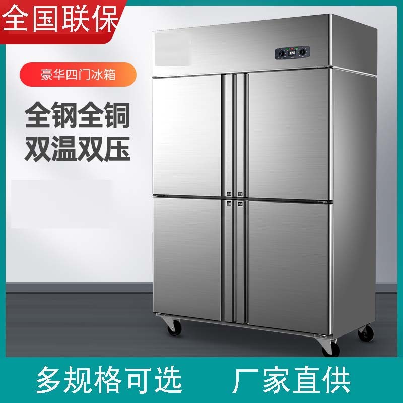 四门冰柜六门冰箱商用冷藏冷冻双温厨房冰柜冷柜立式保鲜柜