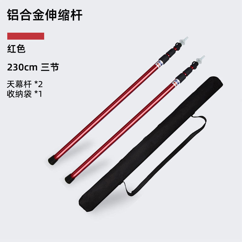 铝合金伸缩露营帐篷杆2.3/2.8m可调节天幕天幕支撑杆轻便加粗帐杆