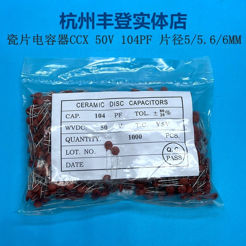 CCX瓷片磁片/瓷介电容 104PF 0.1UF 104 100NF 50V 片径5/5.6/6MM