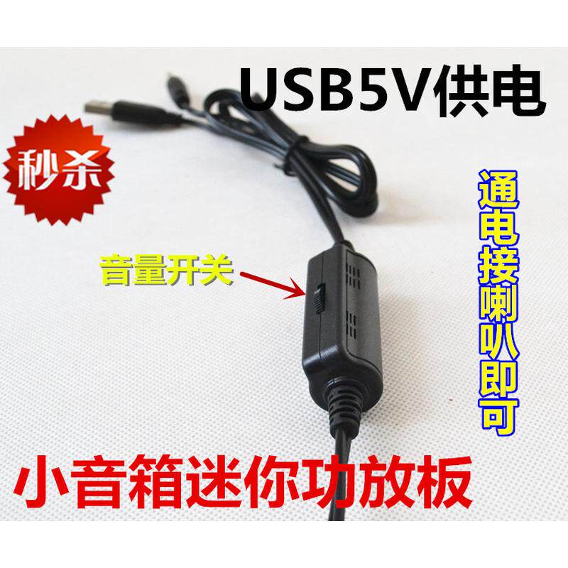 8403线控数字功放板  2.0迷你小音箱成品功放板USB供电5V3W双声道