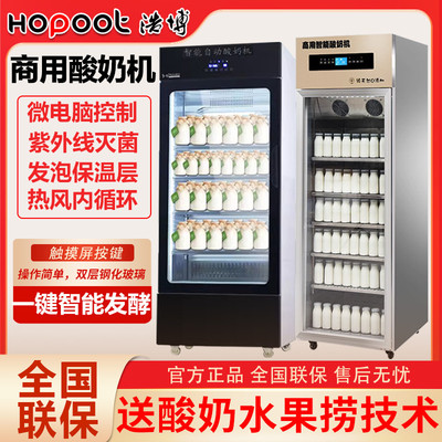 浩博酸奶机商用恒温发酵机冷藏希腊干噎酸奶过滤发酵奶皮子酸奶机