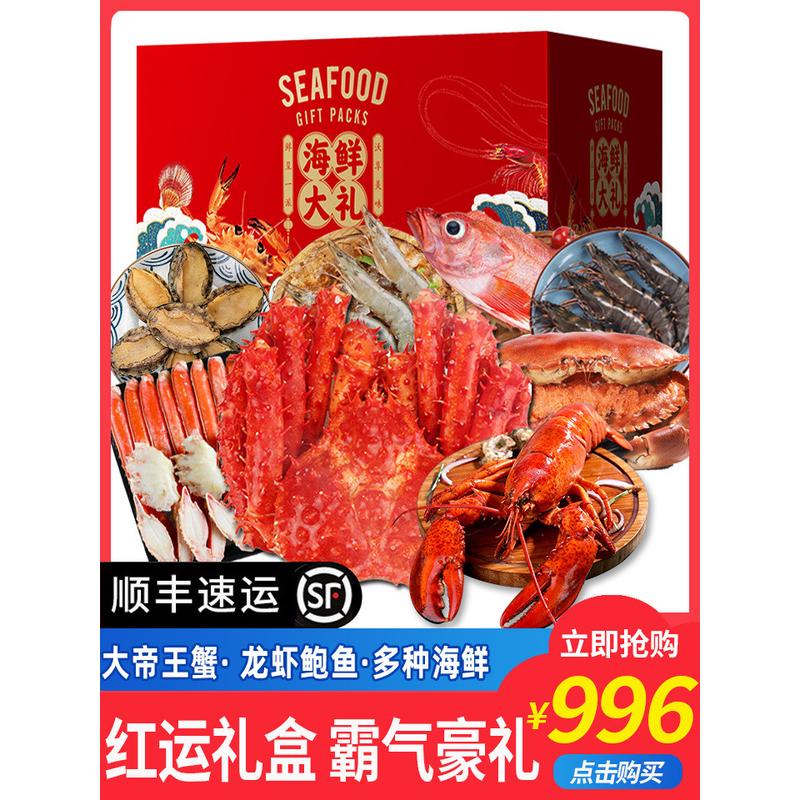 新日期ii海鲜礼盒海鲜大礼包帝王蟹4斤龙虾鲍鱼海鲜套餐水产礼盒