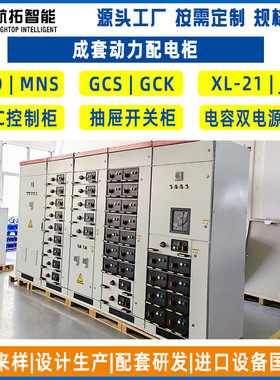厂家批发成套开关柜MNS高低压电器开关柜抽屉式动力柜GCK开关柜