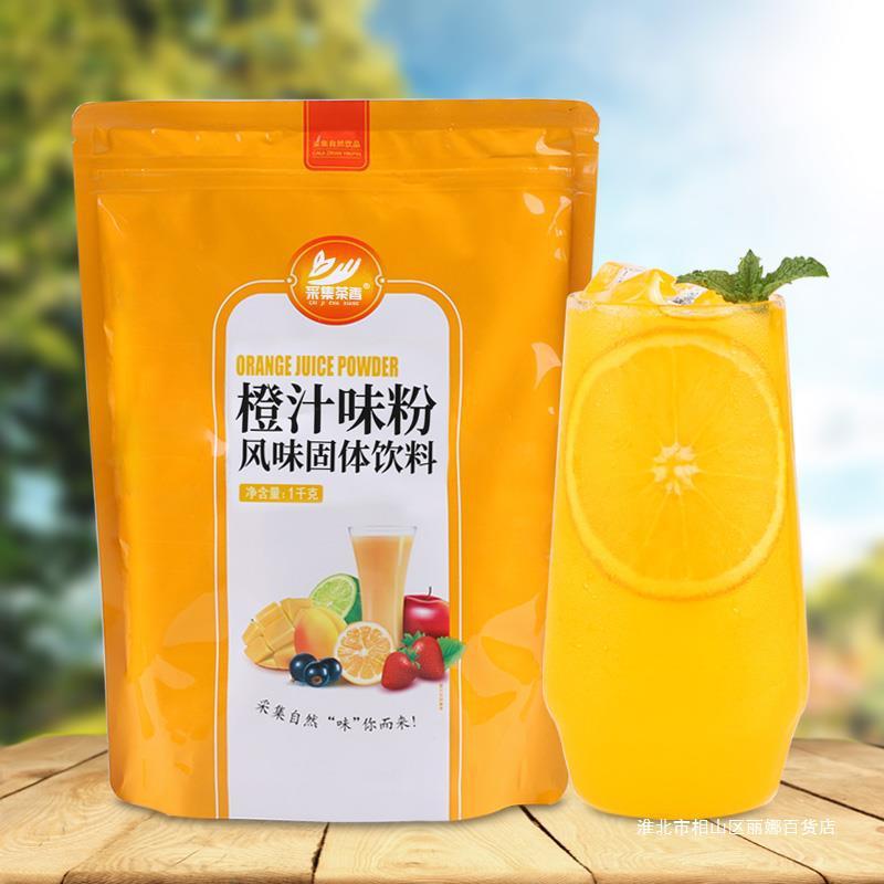 新货1kg速溶橙汁冰红茶 风味固体饮料餐饮品店商用原料柠檬果汁冲