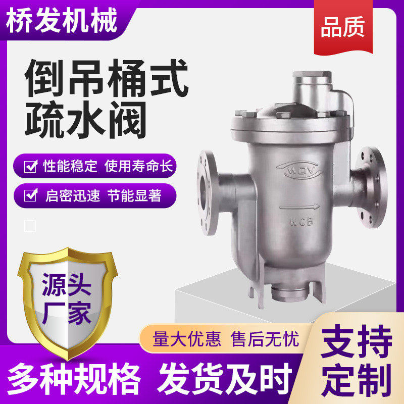 厂家直销倒吊桶式疏水器/排水器CS45H-16C